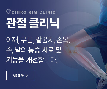 관절클리닉 